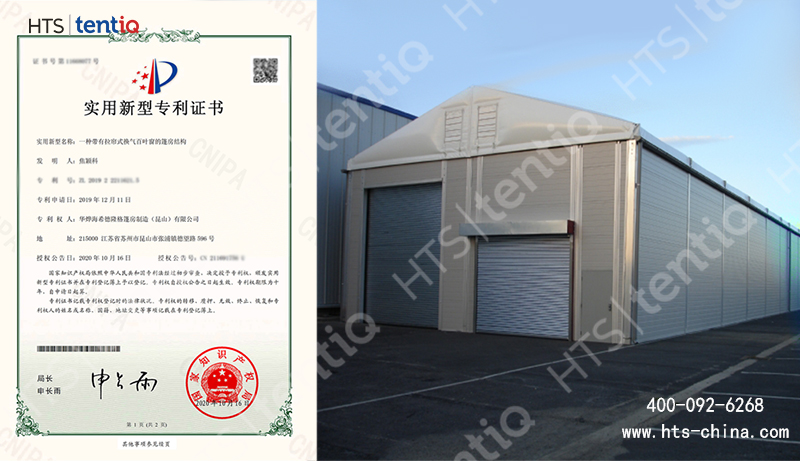 華燁篷房新獲一項(xiàng)鋁合金篷房相關(guān)實(shí)用新型專(zhuān)利證書(shū)