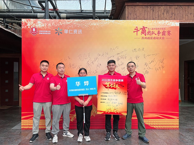 凝心聚力，砥礪前行——展現華燁篷房團隊風采
